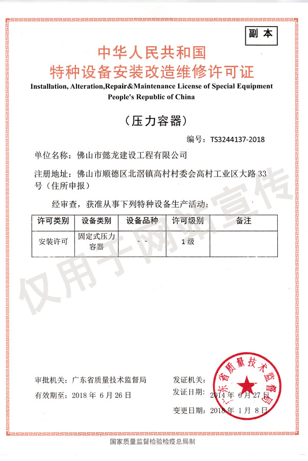 压力容器特种设备安装改造维修许可证