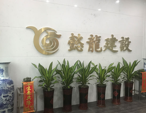 昕龙建设前台