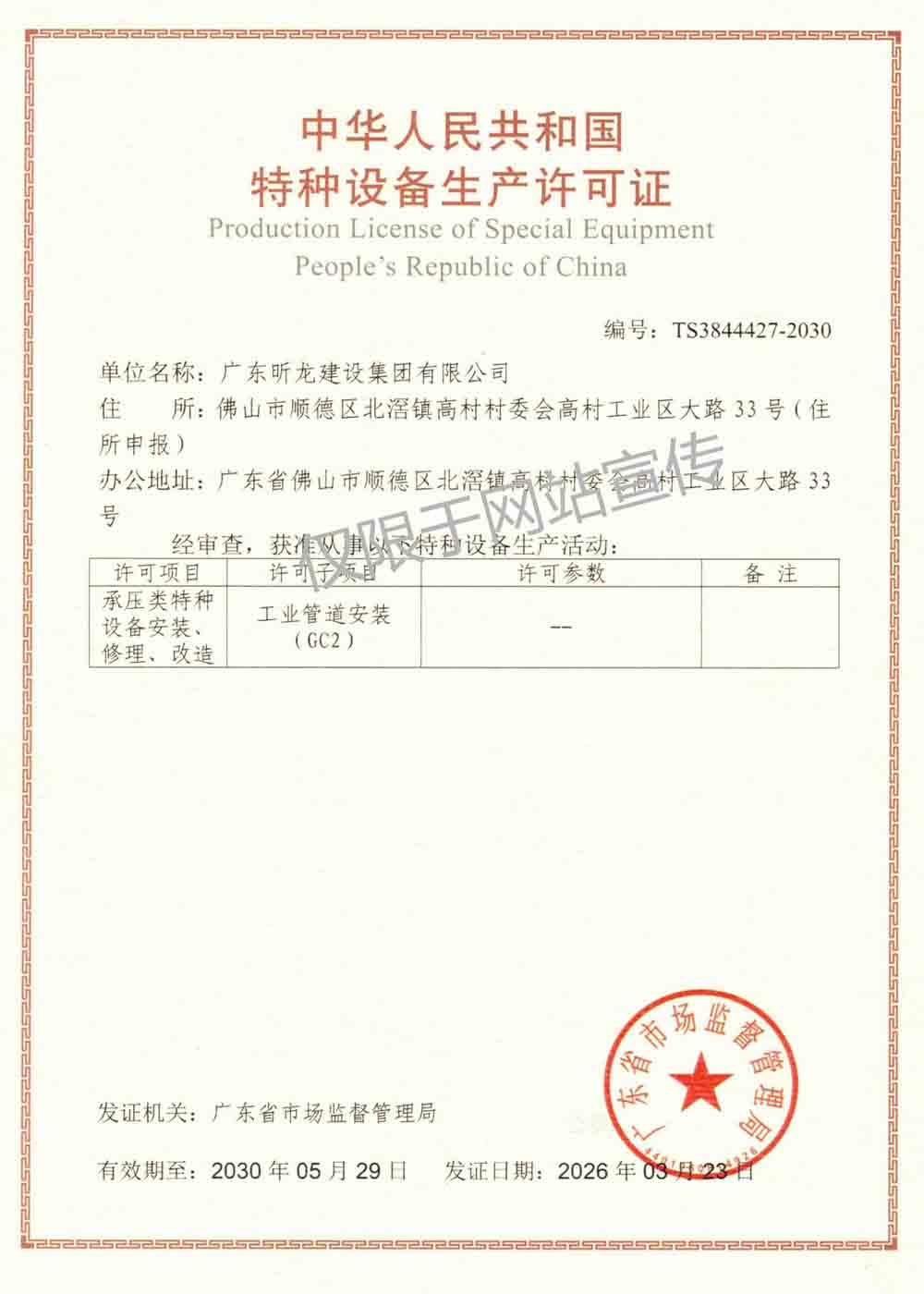 工业管道安装许可证.jpg