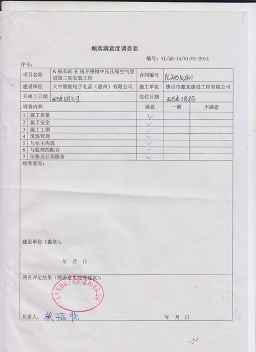 大中A栋车间中压空气管道安装工程