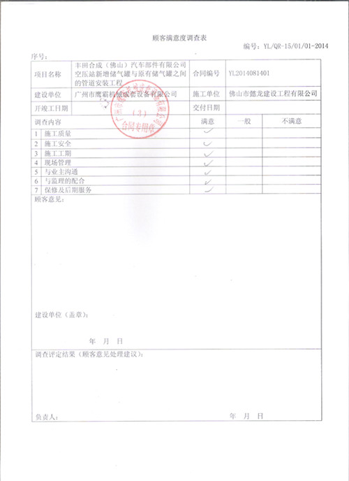 丰田合成空压站新增储气罐与原有储气罐之间的管道安装工程项目