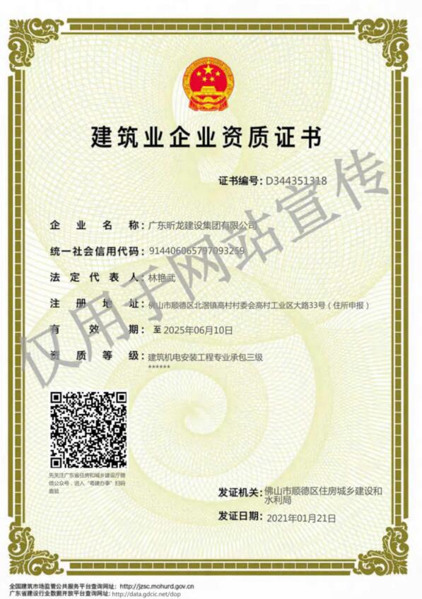 建筑机电安装工程专业承包三级资质