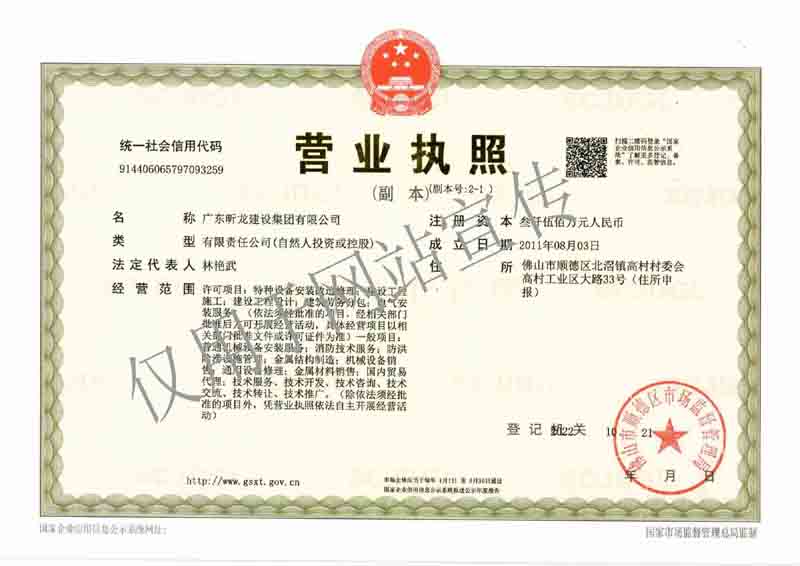 昕龙营业执照