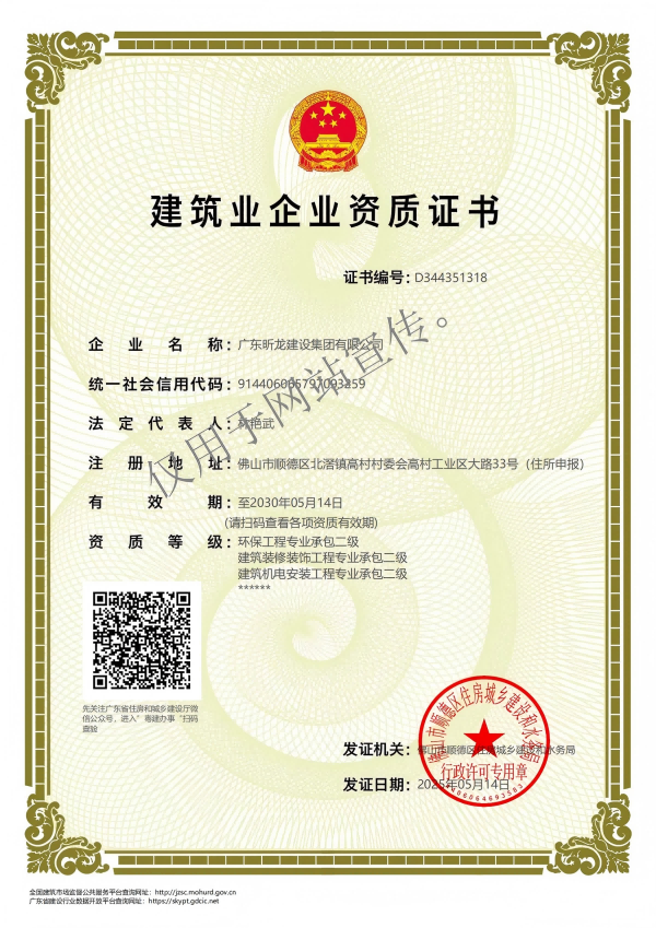 建筑机电安装工程专业承包二级和环保工程专业承包二级和建筑装修装饰工程专业承包二级