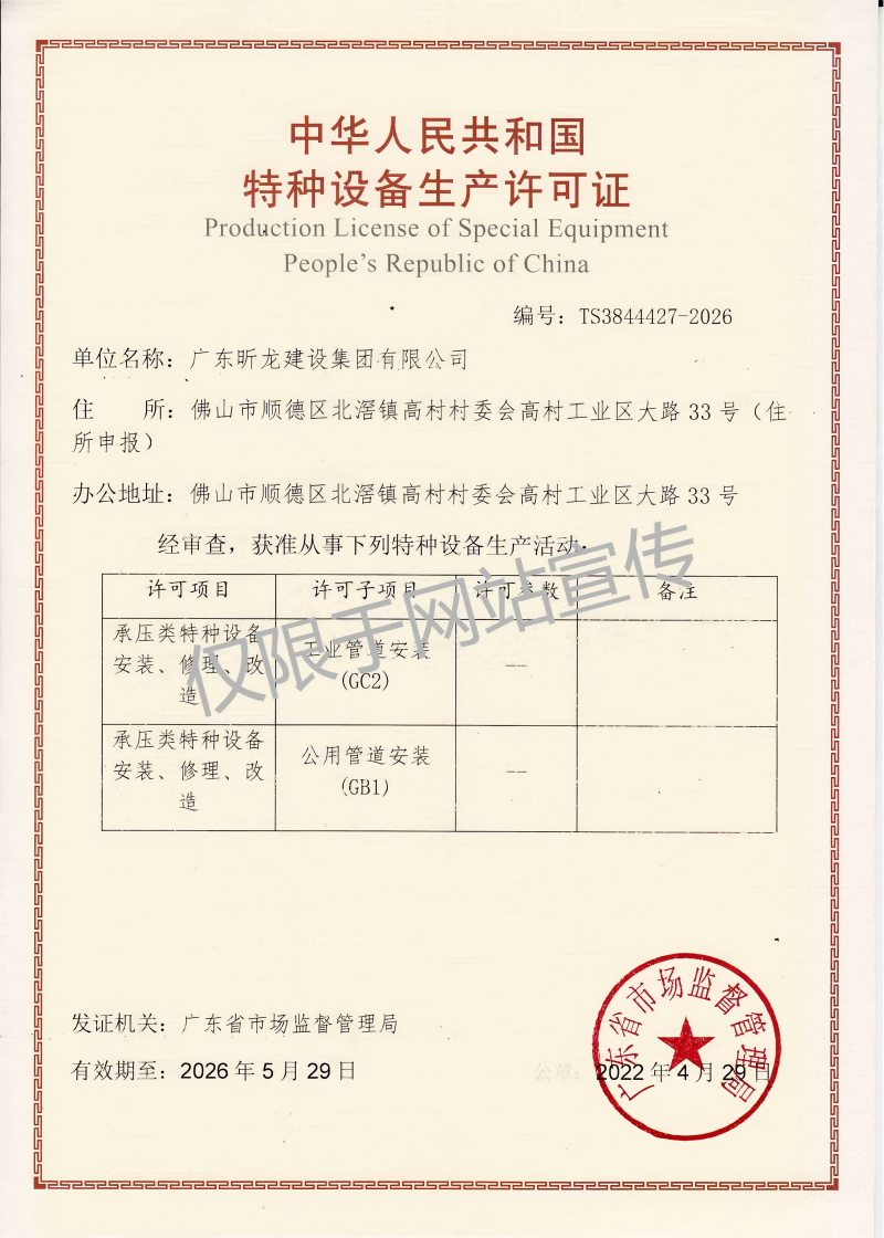 压力管道特种设备安装改造维修许可证（含压力容器）