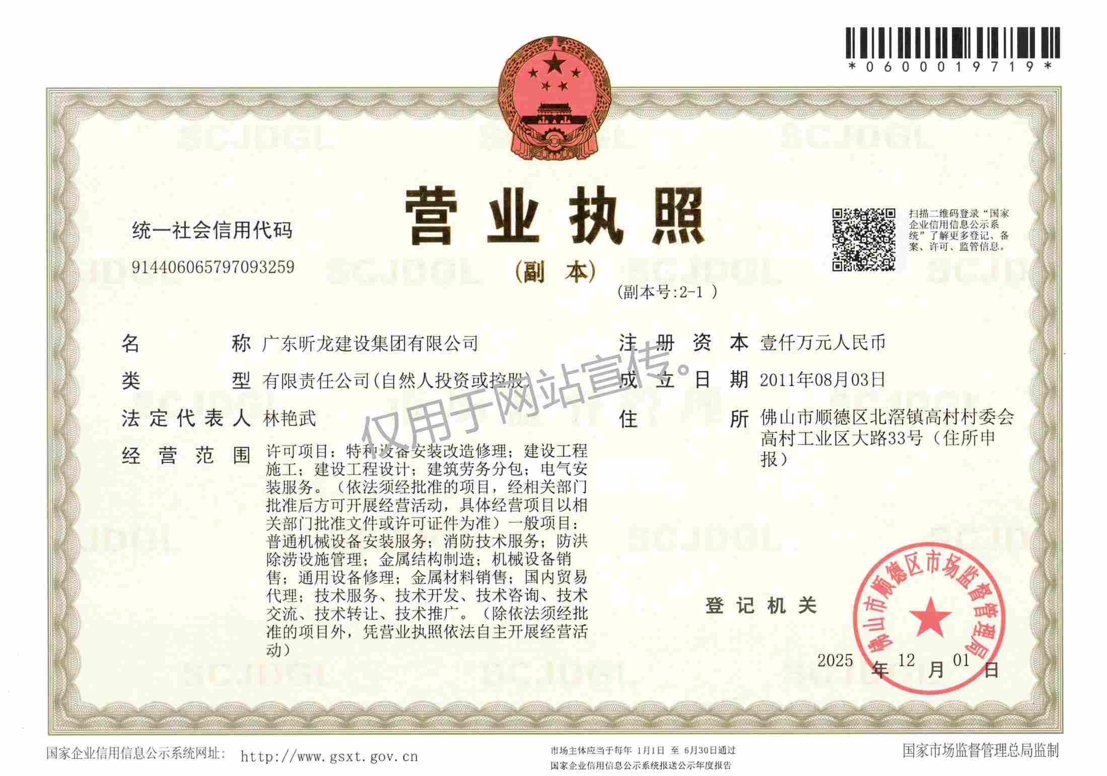 昕龙营业执照
